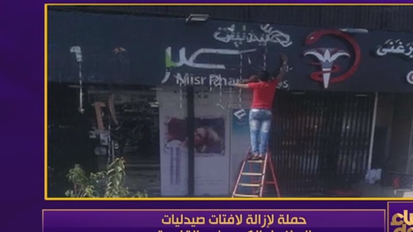 حملة لازالة لافتات