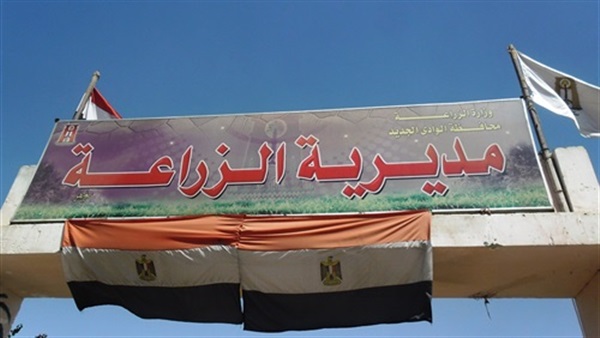 وزارة الزراعة بمحافظة