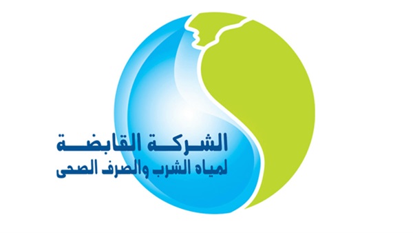 شركة مياه الشرب والصرف