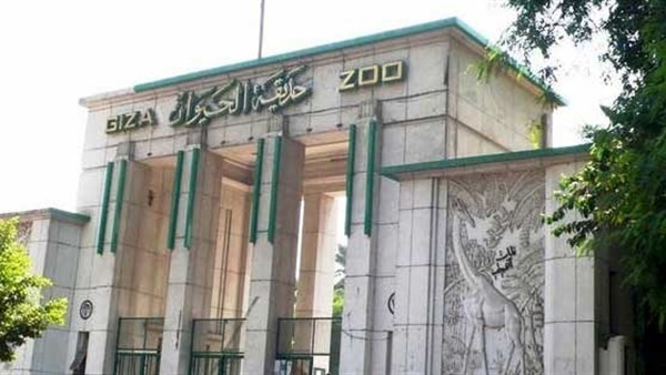 حديقة الحيوان بالجيزة