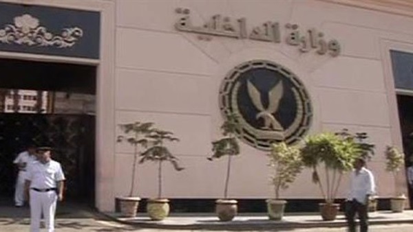 وزارة الداخلية