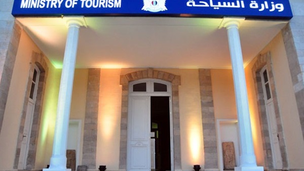 وزارة السياحة