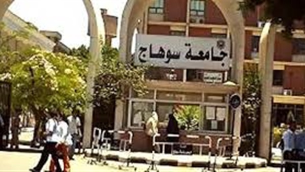 جامعة سوهاج