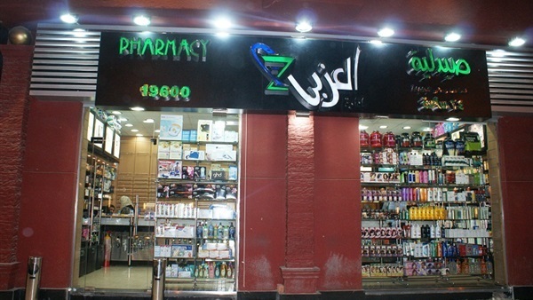 صيدليات العزبى