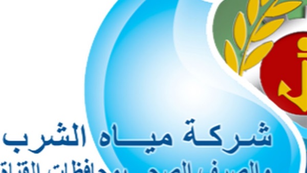 شركة مياه القناة