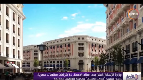 الحي اللاتيني بمدينة