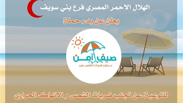 الهلال ااحمر ببني
