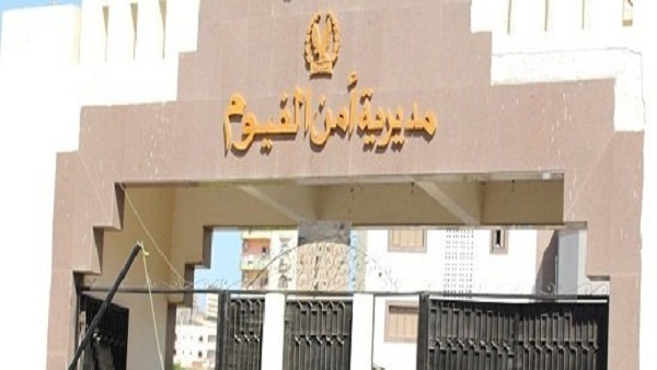مديرية أمن الفيوم