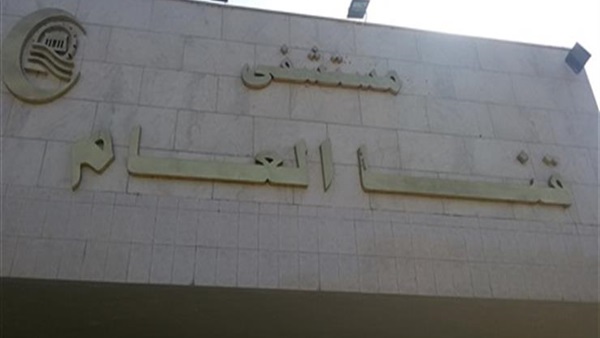 مستشفى قنا العام