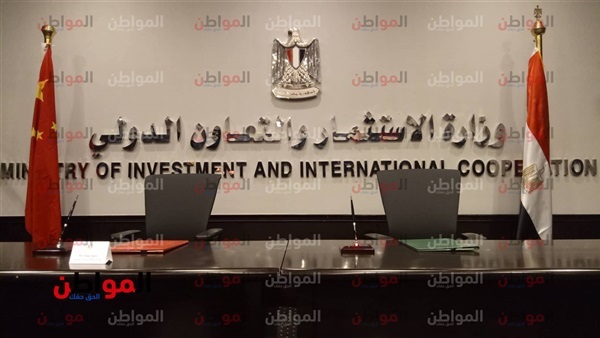 وزارة الاستثمار والتعاون
