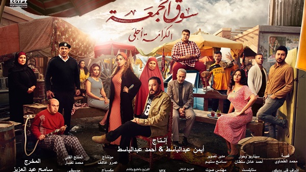 سوق الجمعة