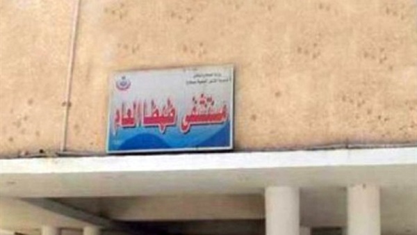 مستشفي طهطا العام