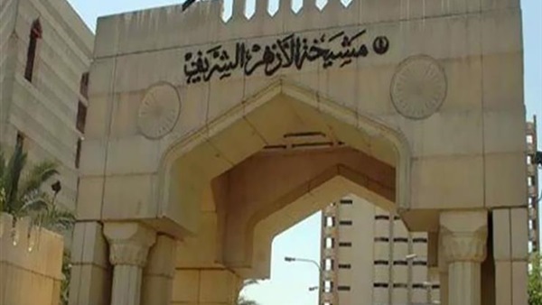 مؤسسة الأزهر الشريف