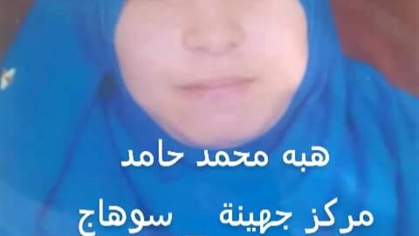 هبه-خرجت ولم تعد-سوهاج-المفقودين