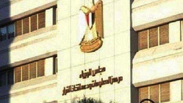 مجلس الوزراء