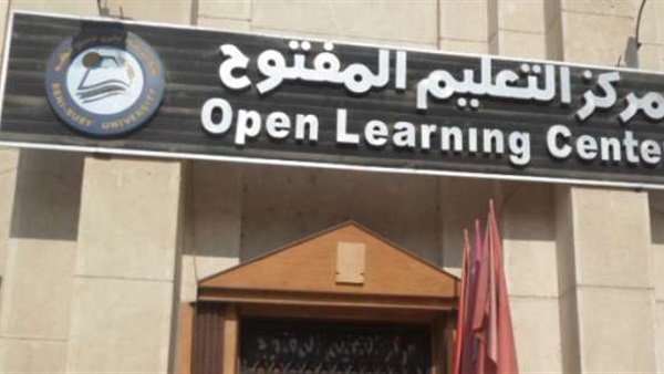 مركز التعليم المفتوح