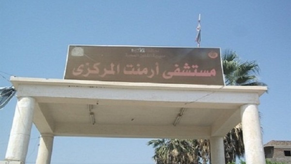 مستشفي أرمنت المركزى