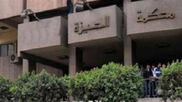 محكمة الجيزة