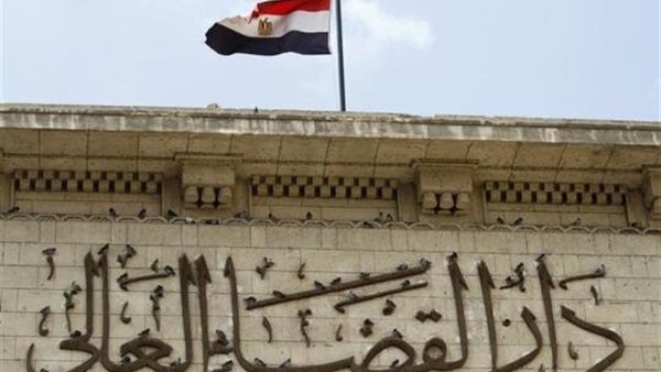 دار القضاء العالي