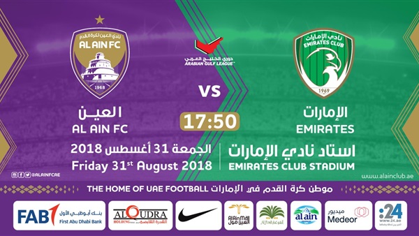 لقاء العين ونادي