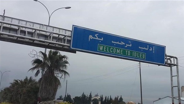 إدلب