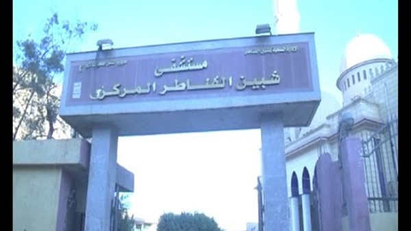 مستشفي شبين القناطر