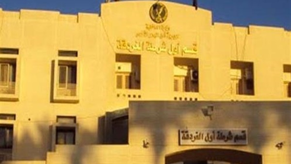قسم شرطة أول الغردقة