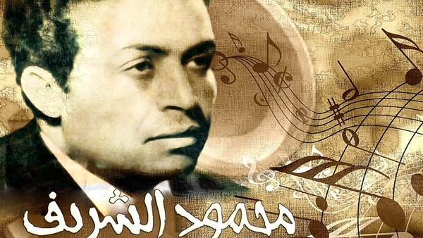 محمود الشريف
