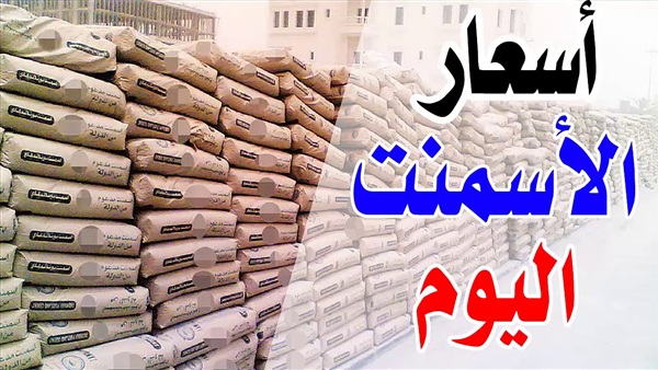 أسعار الأسمنت