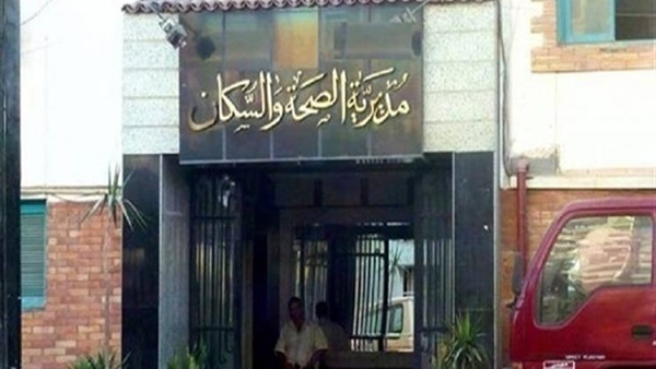 مديرية الصحة بالمنيا