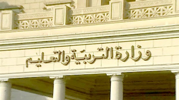 وزارة التربية والتعليم