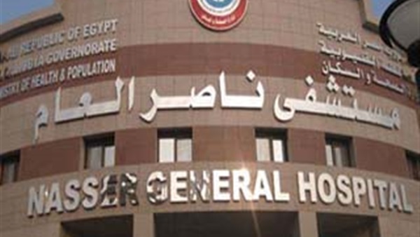 مستشفى ناصر العام