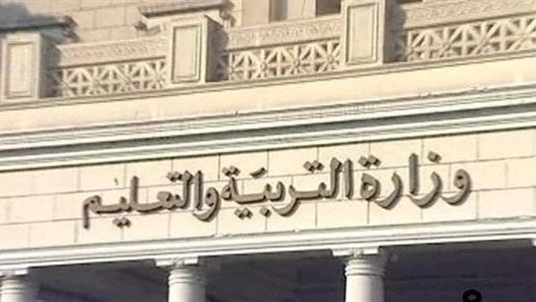 وزارة التربية والتعليم