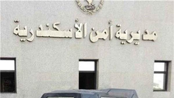 مديرية أمن الأسكندرية