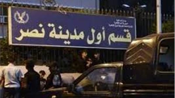 قسم أول مدينة نصر