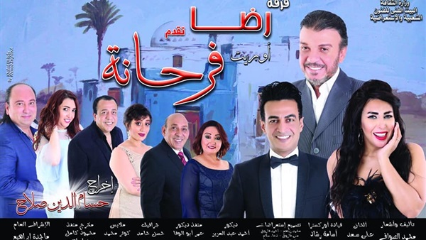 مسرحية فرحانة