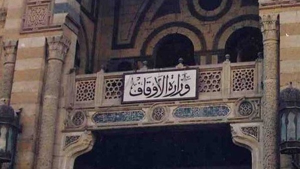 وزارة الأوقاف