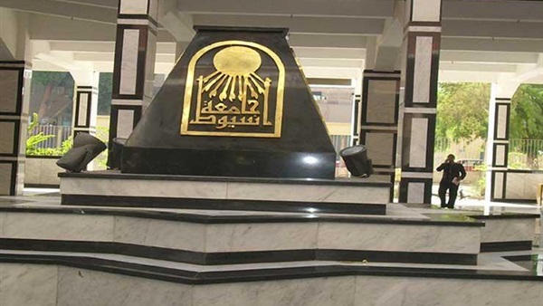 جامعة أسيوط