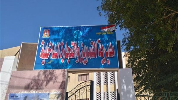 مديرية التموين بالوادي