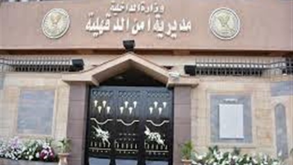 مديرية أمن الدقهلية