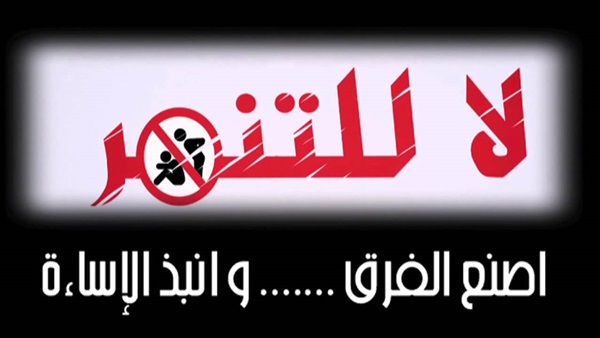 حملة ضد التنمر
