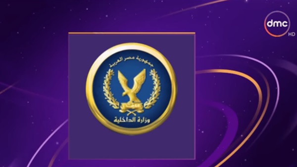 وزارة الداخلية
