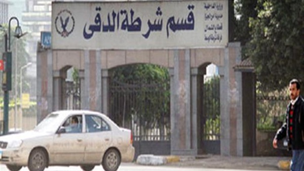 قسم شرطة الدقى