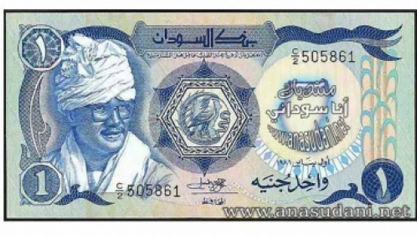 سعر الجنيه السوداني