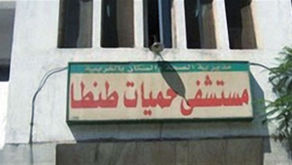 حميات طنطا