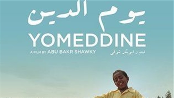 يوم الدين