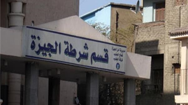 قسم شرطة الجيزة