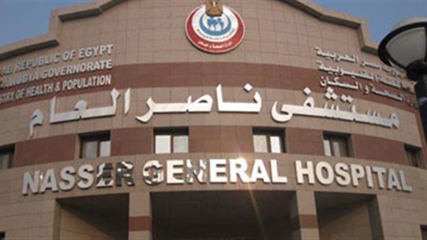 مستشفى ناصر العام