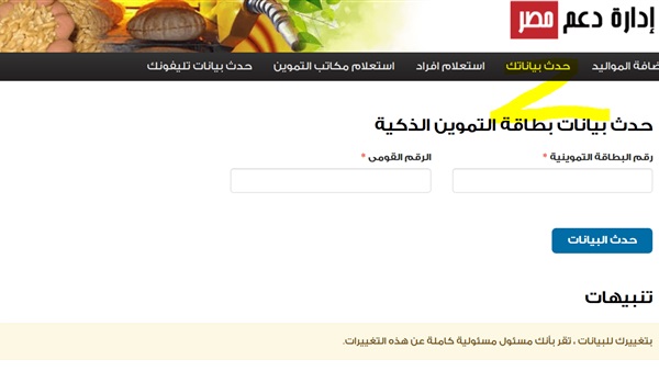 موقع دعم مصر لتحديث