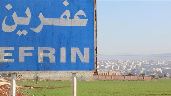 عفرين السورية